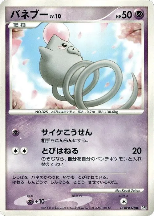 Japanese Cry from the Mysterious [1st-Edition] Spoink [1st-Edition] Pokémon card